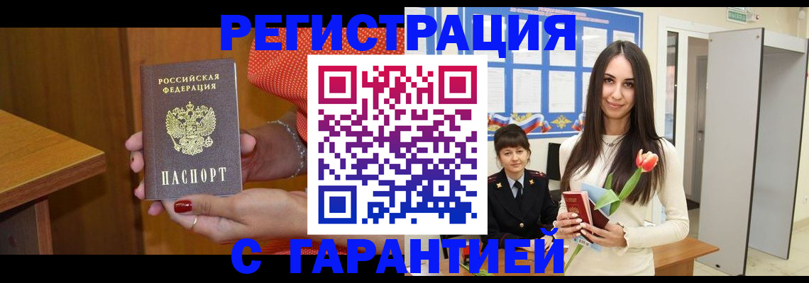 временная регистрация для школы в Гаджиево