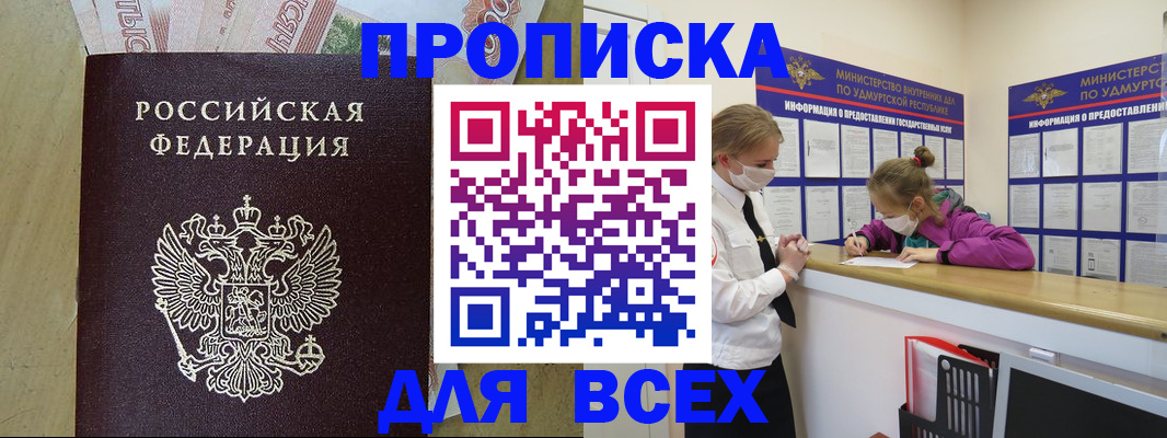 прописка регистрация в Гаджиево