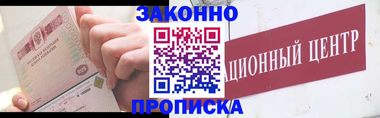 прописка для работы в Гаджиево
