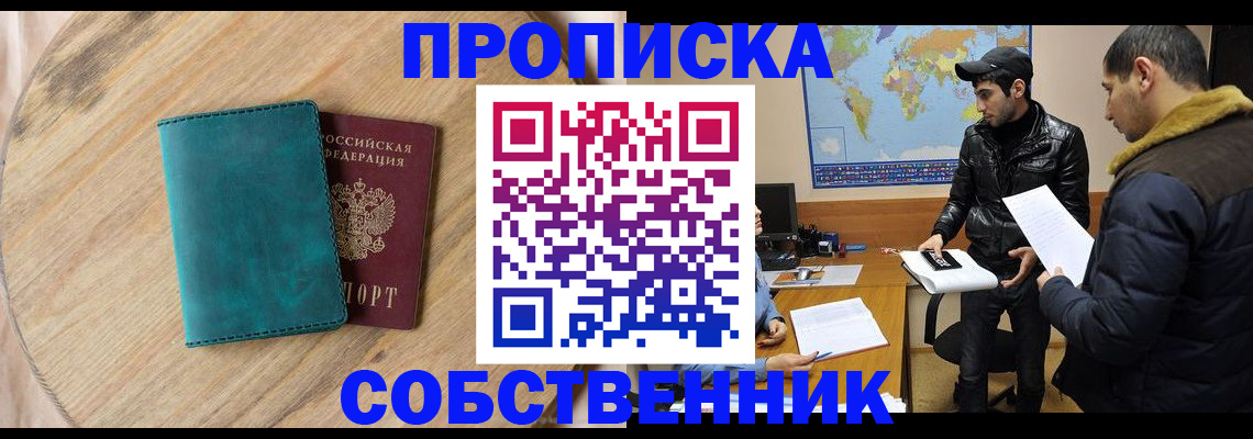 прописка в Гаджиево